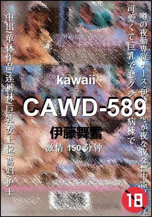 CAWD-589Ӱȷ