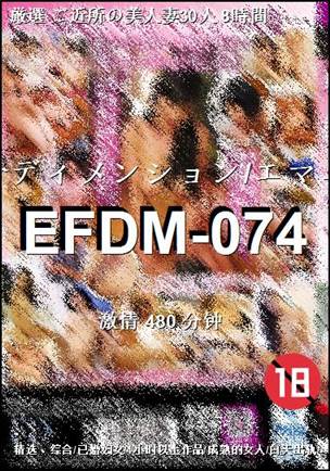 EFDM-074Ӱȷ