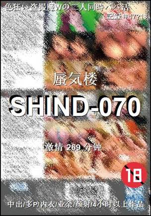 SHIND-070Ӱȷ