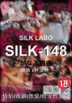 SILK-148Ӱȷ