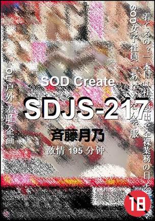 SDJS-217Ӱȷ