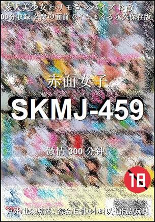 SKMJ-459Ӱȷ