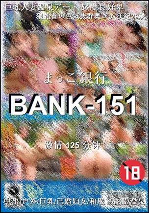 BANK-151Ӱȷ