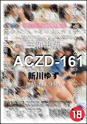 ACZD-161Ӱȷ