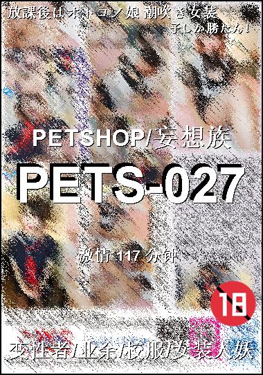 PETS-027Ӱȷ