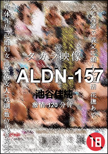 ALDN-157Ӱȷ