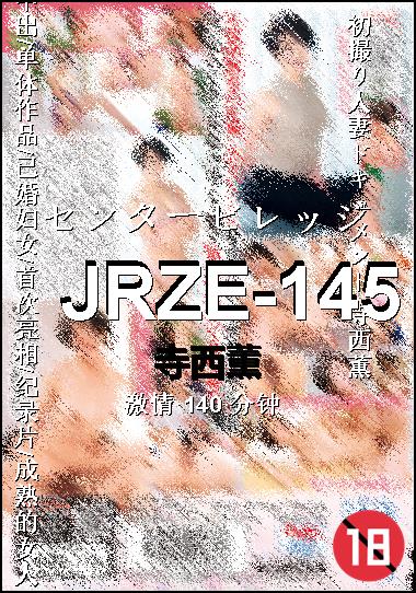 JRZE-145Ӱȷ