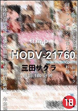 HODV-21760Ӱȷ