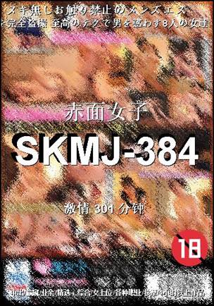 SKMJ-384Ӱȷ