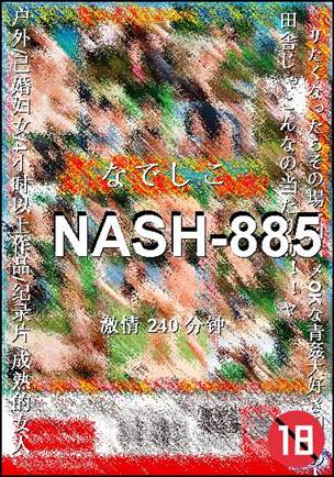 NASH-885Ӱȷ