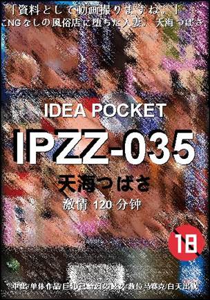 IPZZ-035Ӱȷ