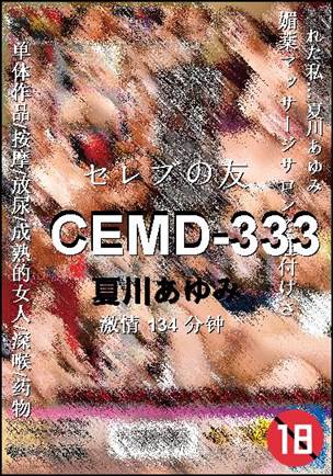 CEMD-333Ӱȷ