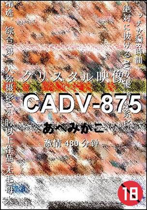 CADV-875Ӱȷ