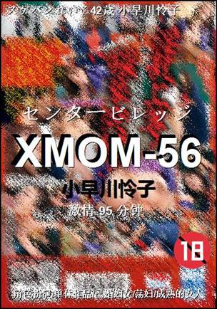 XMOM-56Ӱȷ