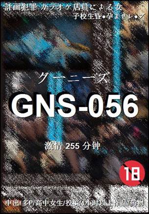 GNS-056Ӱȷ