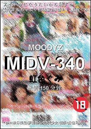 MIDV-340Ӱȷ