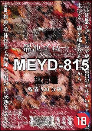 MEYD-815Ӱȷ