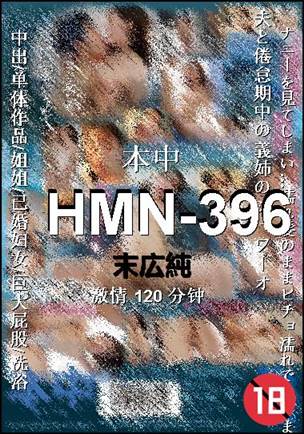 HMN-396
