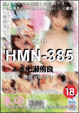 HMN-385
