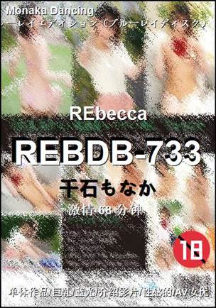 REBDB-733Ӱȷ