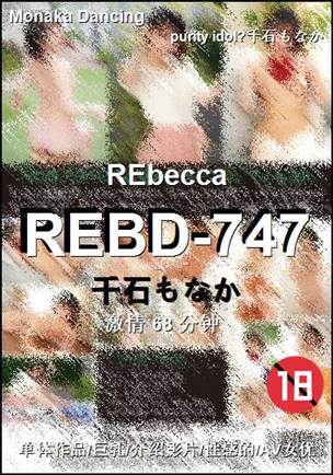 REBD-747Ӱȷ