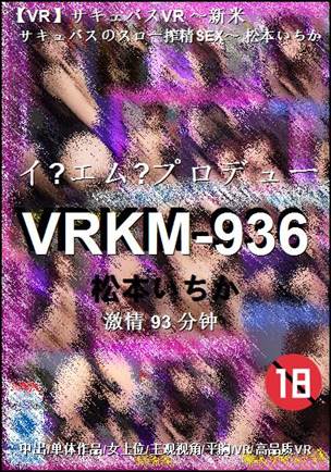 VRKM-936Ӱȷ