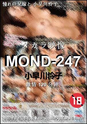 MOND-247Ӱȷ