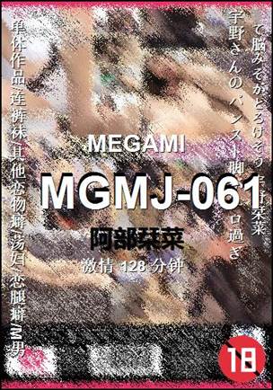 MGMJ-061Ӱȷ