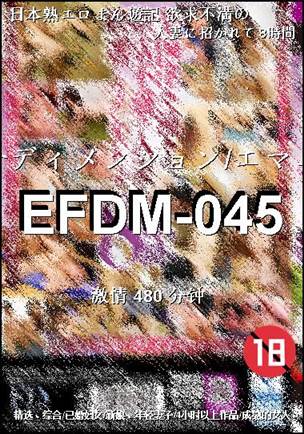 EFDM-045Ӱȷ