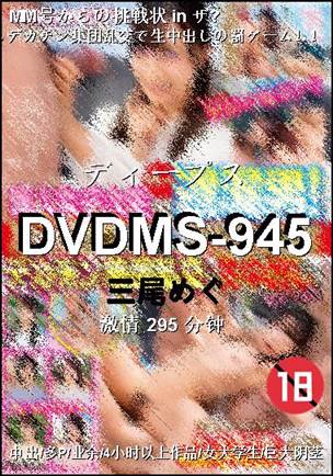 DVDMS-945Ӱȷ