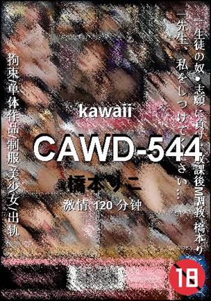 CAWD-544Ӱȷ