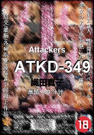 ATKD-349Ӱȷ