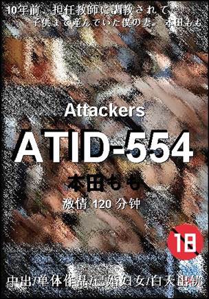 ATID-554Ӱȷ