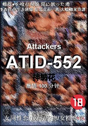 ATID-552Ӱȷ