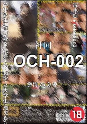 OCH-002Ӱȷ