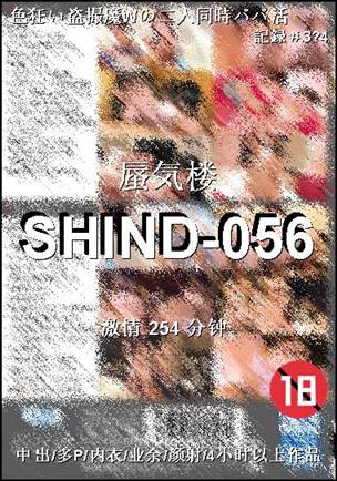 SHIND-056Ӱȷ