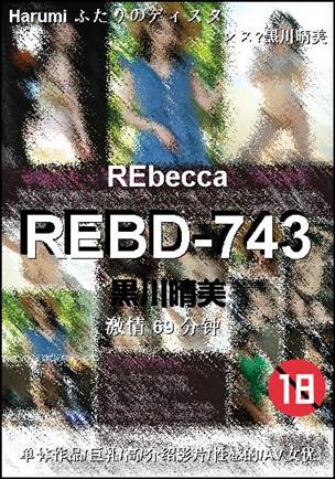 REBD-743