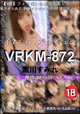 VRKM-872Ӱȷ