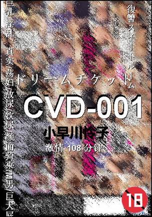 CVD-001