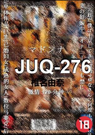 JUQ-276Ӱȷ