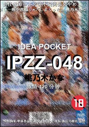 IPZZ-048Ӱȷ