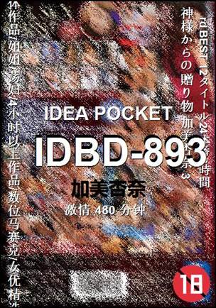 IDBD-893Ӱȷ