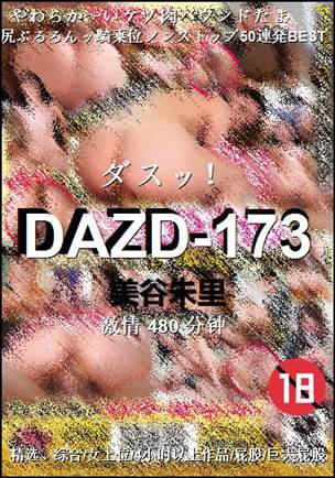DAZD-173Ӱȷ