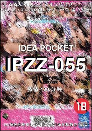 IPZZ-055Ӱȷ