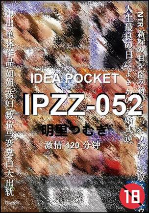 IPZZ-052Ӱȷ