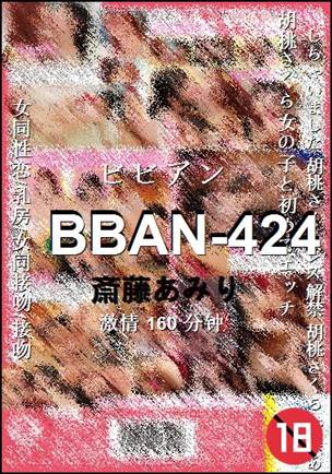 BBAN-424Ӱȷ