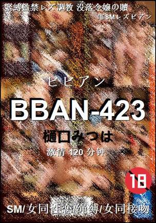BBAN-423Ӱȷ