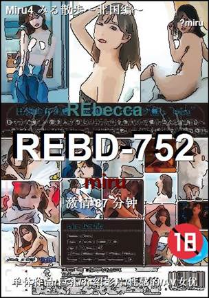 REBD-752Ӱȷ