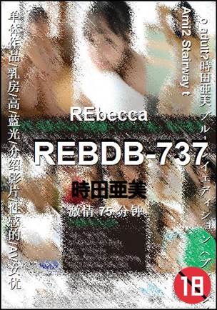 REBDB-737Ӱȷ
