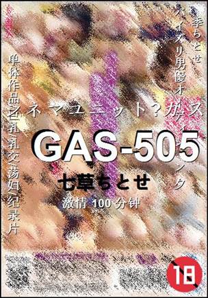 GAS-505Ӱȷ